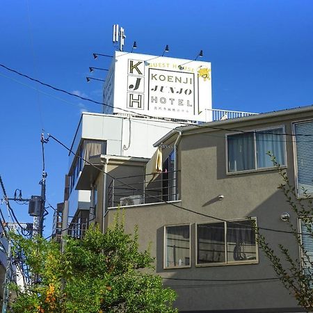 ゲストハウス高円寺純情ホテル -Guest House Koenji Junjo Hotel- Τόκιο Εξωτερικό φωτογραφία